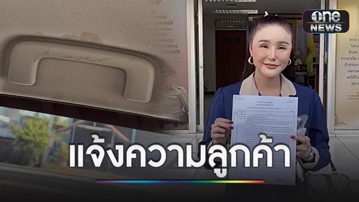 ร้านคาร์แคร์ แจ้งความลูกค้าหมิ่นประมาท