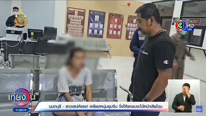 สาวกลุ้มมีผัว 2 คน วิ่งให้รถชน