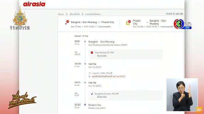 ตั๋วเครื่องบินภูเก็ตแพง