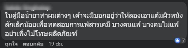 น้ำยาย้อมผม ทำผมร่วงเป็นกระจุก