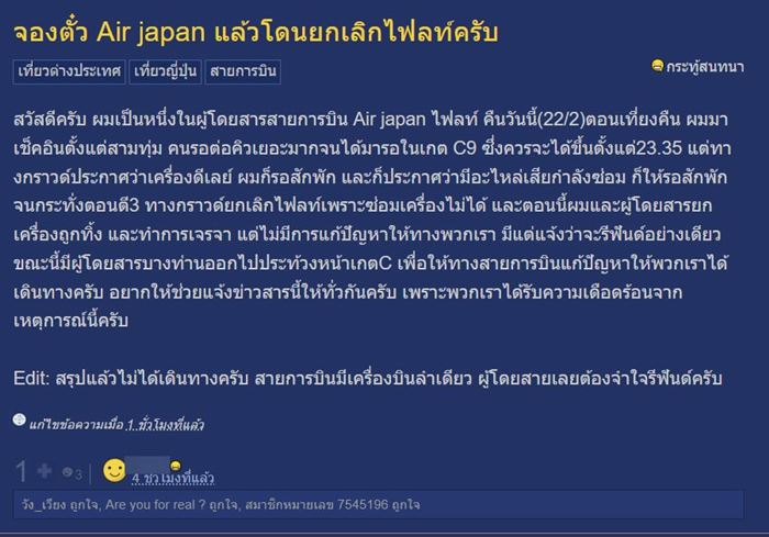 Air Japan ยกเลิกเที่ยวบิน