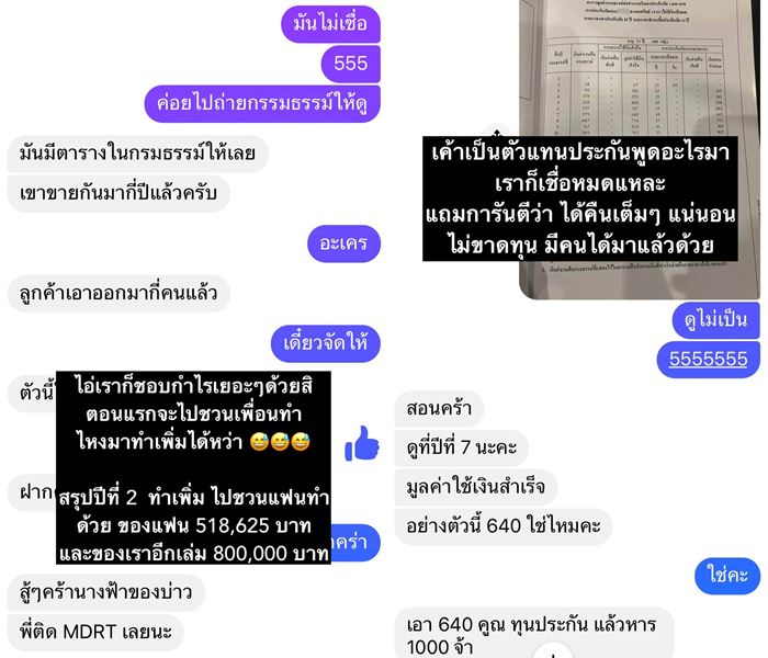 ประกันชีวิต