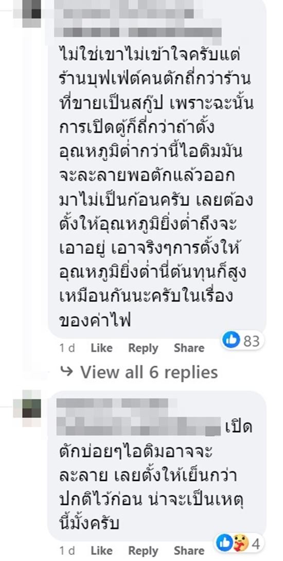 ไอศกรีมร้านบุฟเฟ่ต์