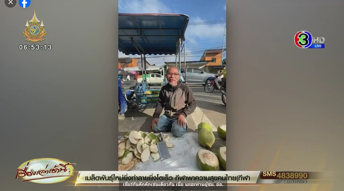 ฟ่าง ธีรพงศ์ ศิลาชัย 