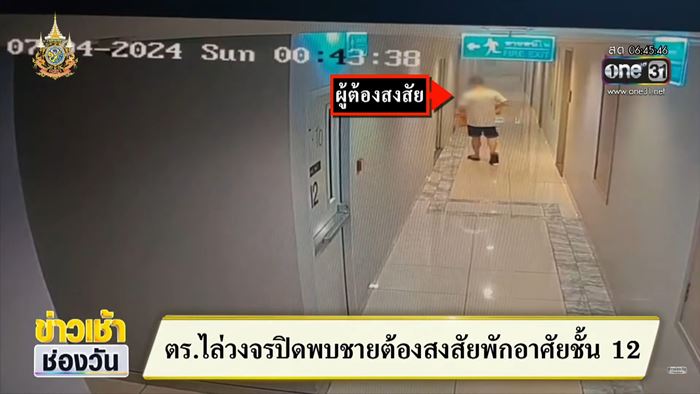 ทหารฆ่าแม่ค้าออนไลน์