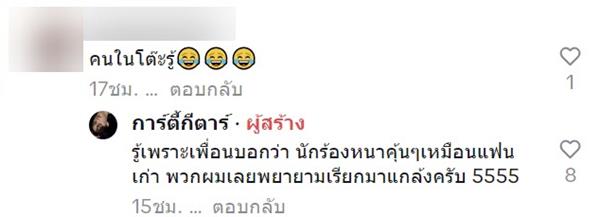 เจอแฟนเก่าในงานแต่ง
