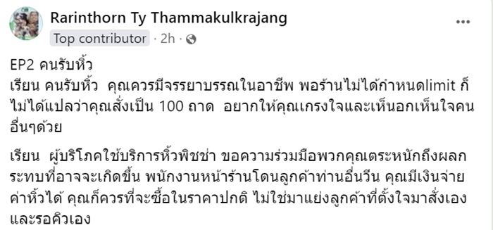 ลูกค้าโวย คนรับหิ้วพิซซ่า 