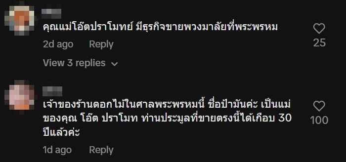 ดอกไม้ไหว้ศาลพระพรหมเอราวัณ