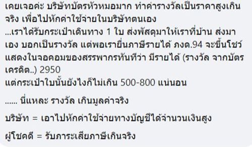 ลดหย่อนภาษีบริษัท