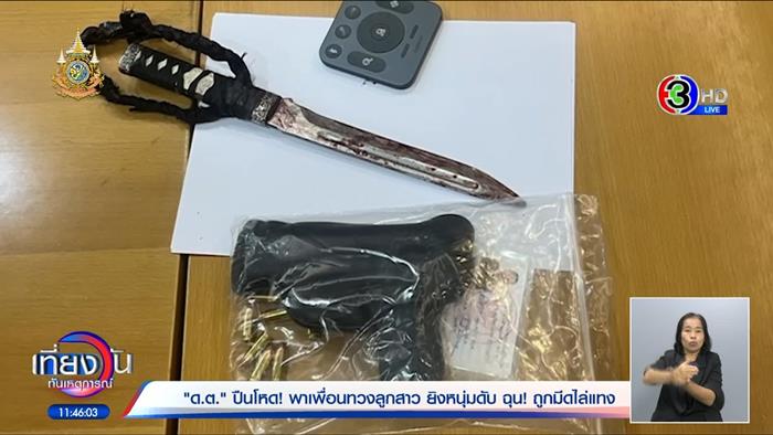 ดาบแป๊ะ ยิงหนุ่มไรเดอร์