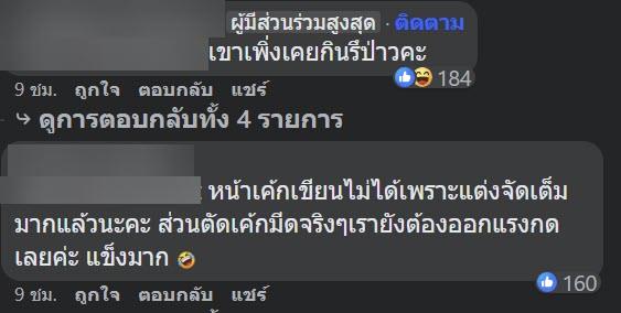 สั่งเค้กไม่แถมมีด