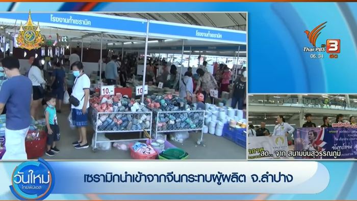 ชามตราไก่