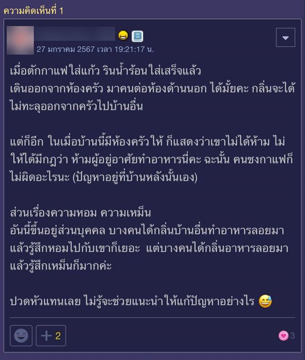 ถูกร้องชงกาแฟในบ้าน