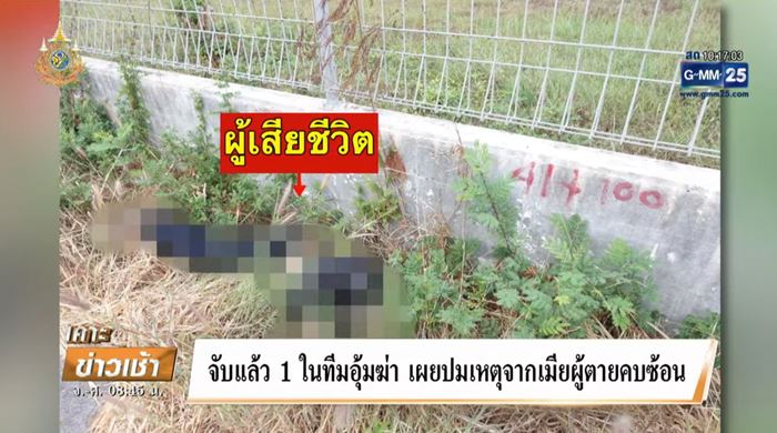 รวบชู้ฆ่าหนุ่มโรงงาน