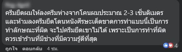 น้ำยาย้อมผม ทำผมร่วงเป็นกระจุก