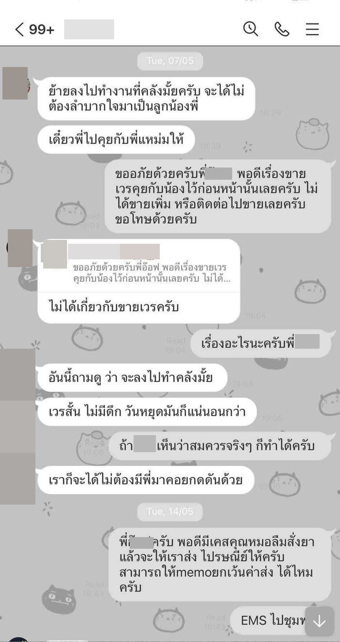 เภสัชกร ฆ่าตัวตาย โดนหัวหน้ากดดันให้ลาออก