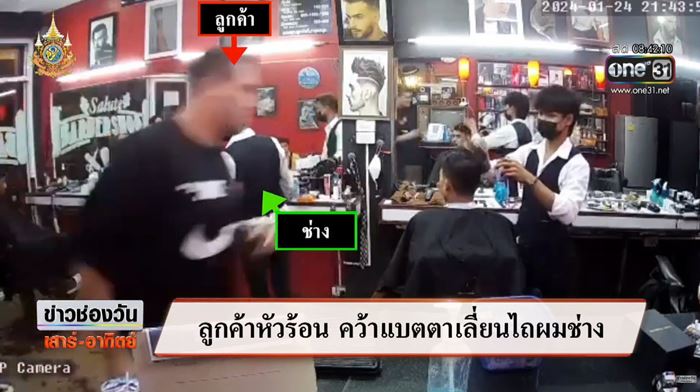  ต่างชาติหัวร้อนตัดผมช่าง