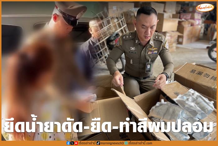 จับน้ำยายืดผมปลอม