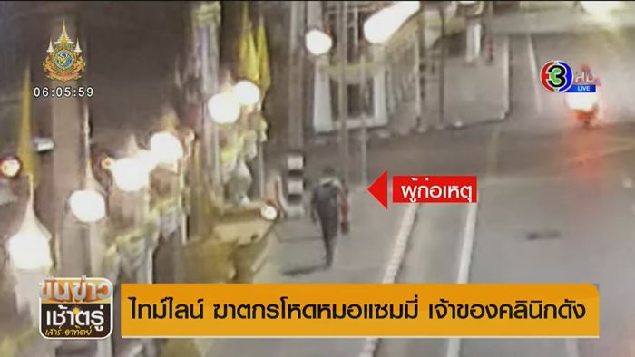 ฆ่าหมอแซมมี่