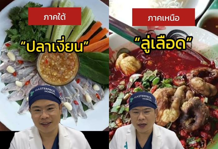 หมอเบนซ์ โฆษิต