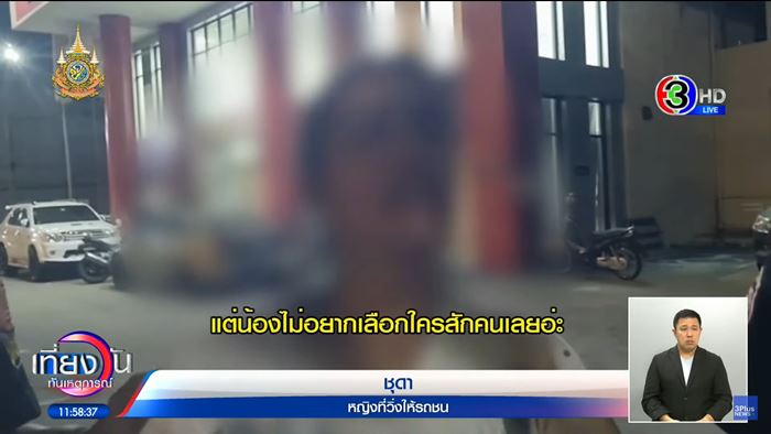 สาวกลุ้มมีผัว 2 คน วิ่งให้รถชน