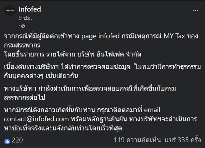 ยื่นภาษี คนงง 2 รายได้ปริศนาโผล่ 