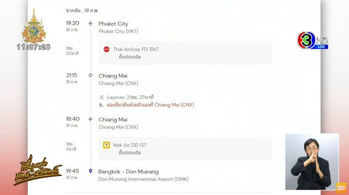 ตั๋วเครื่องบินภูเก็ตแพง