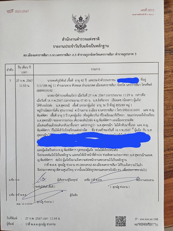 ข่าวสุพรรณี เชื้อดี หายตัว