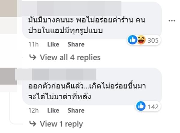 ลูกค้าโวยร้านอาหาร