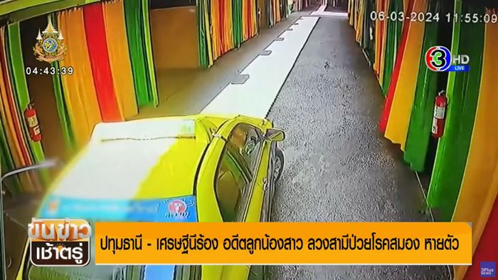 เศรษฐินี ตามหาสามี