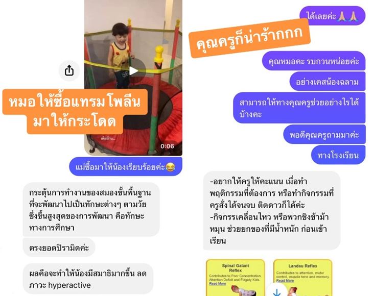 ลูกติดจอมือถือ