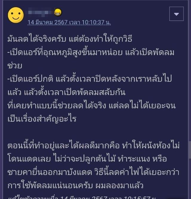 เปิดแอร์พร้อมพัดลม