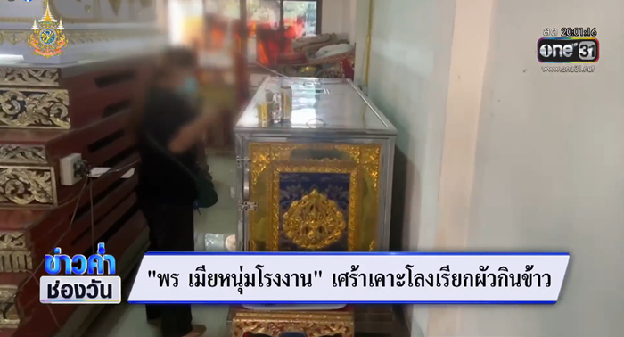 ข่าวอุ้มฆ่าหนุ่มโรงงาน