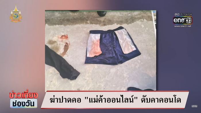 ทหารฆ่าสาวในคอนโด