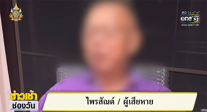 จับแก๊งคอลเซ็นเตอร์ หลอกเงินคุณปู่ 22 ล้าน