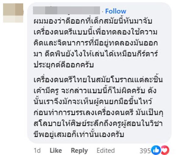 ดราม่าเด็กดีดจะเข้แบบกีตาร์