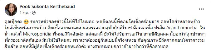 ลูกบ้านคอนโด ตาติดเชื้อ น้ำปนเปื้อน