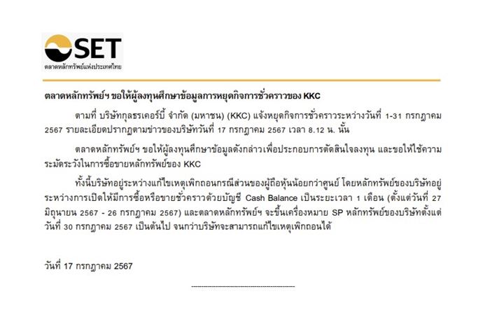 บริษัทปิด