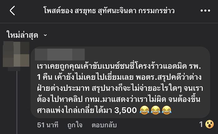 คิวพี ชินดนัย ขับรถชนคน