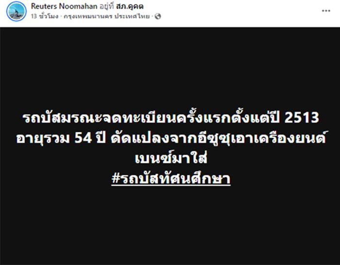 เหยื่อแฉบริษัทรถบัสไฟไหม้ เคยเกิดอุบัติเหตุ 7 ปีก่อน ขับไปชนรถพ่วง