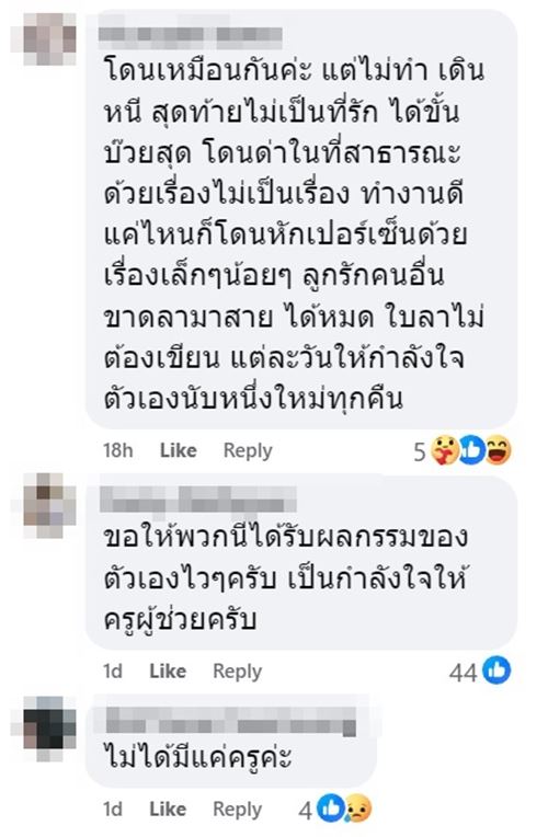 ครูระบายความในใจ ไม่ใช่เด็กเอ็นของ ผอ.