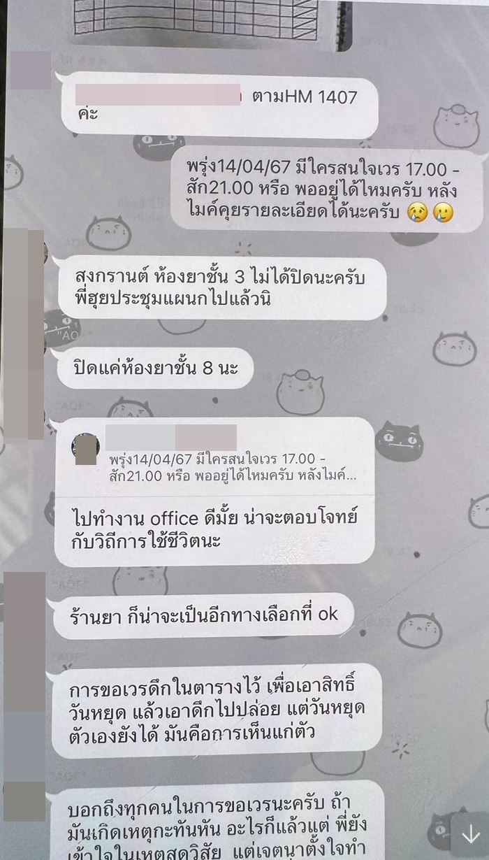 เภสัชกร ฆ่าตัวตาย โดนหัวหน้ากดดันให้ลาออก