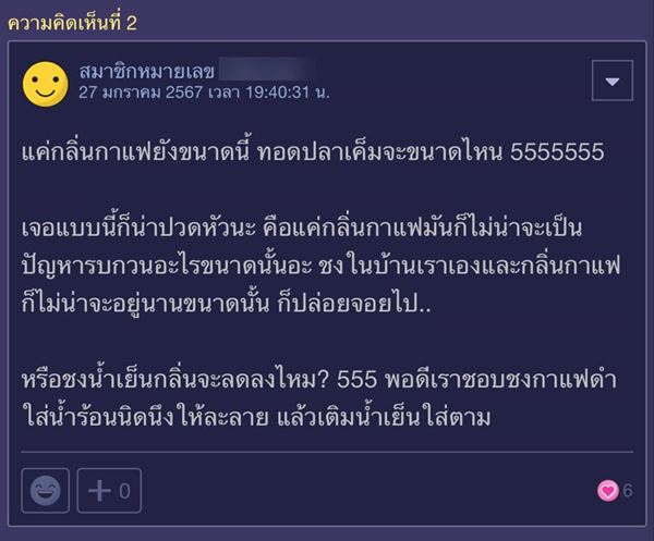 ถูกร้องชงกาแฟในบ้าน