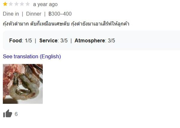 บี้ เดอะสกา ปิดร้าน สกาหมูกระทะ 