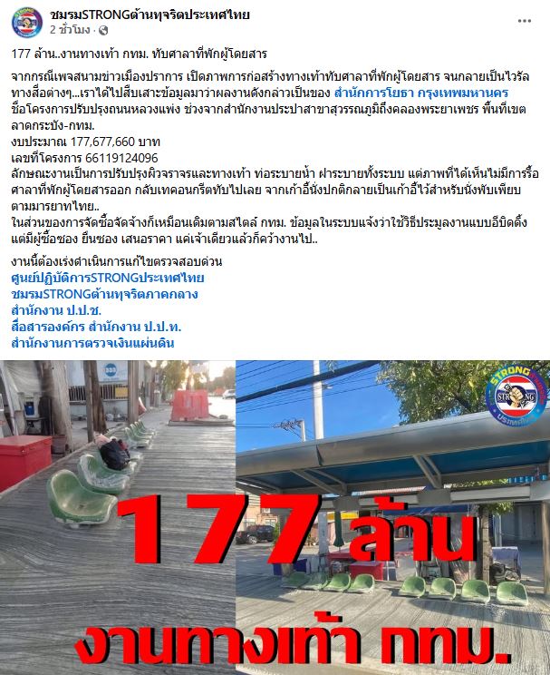 เทปูนทับป้ายรถเมล์