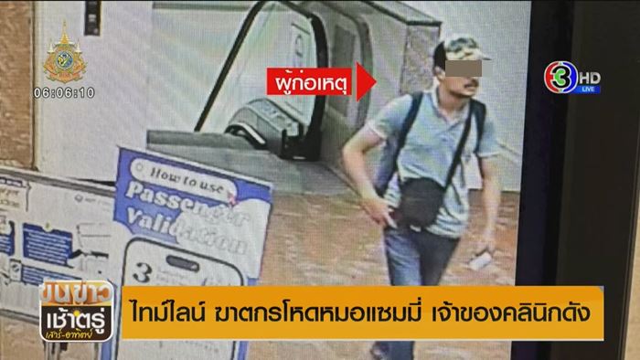 ฆ่าหมอแซมมี่