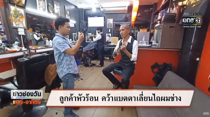  ต่างชาติหัวร้อนตัดผมช่าง