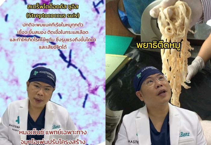 หมอเบนซ์ โฆษิต