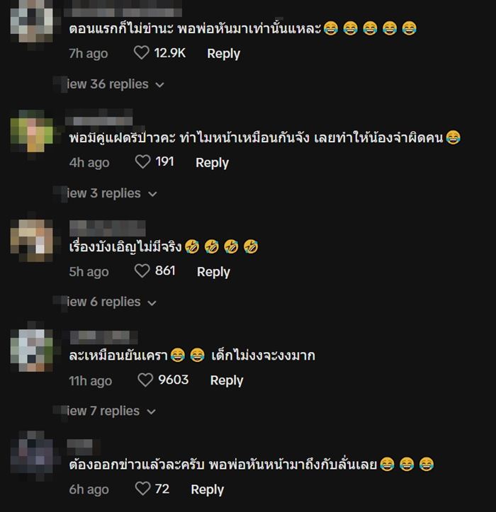 พ่อแยกร่างได้ไง