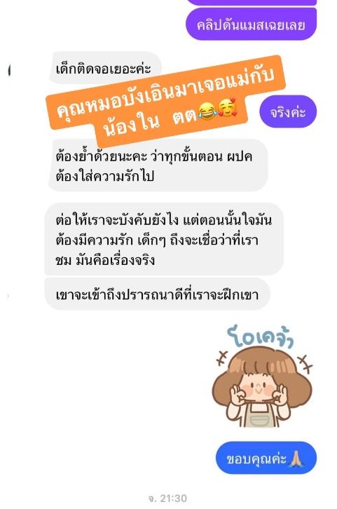 ลูกติดจอมือถือ